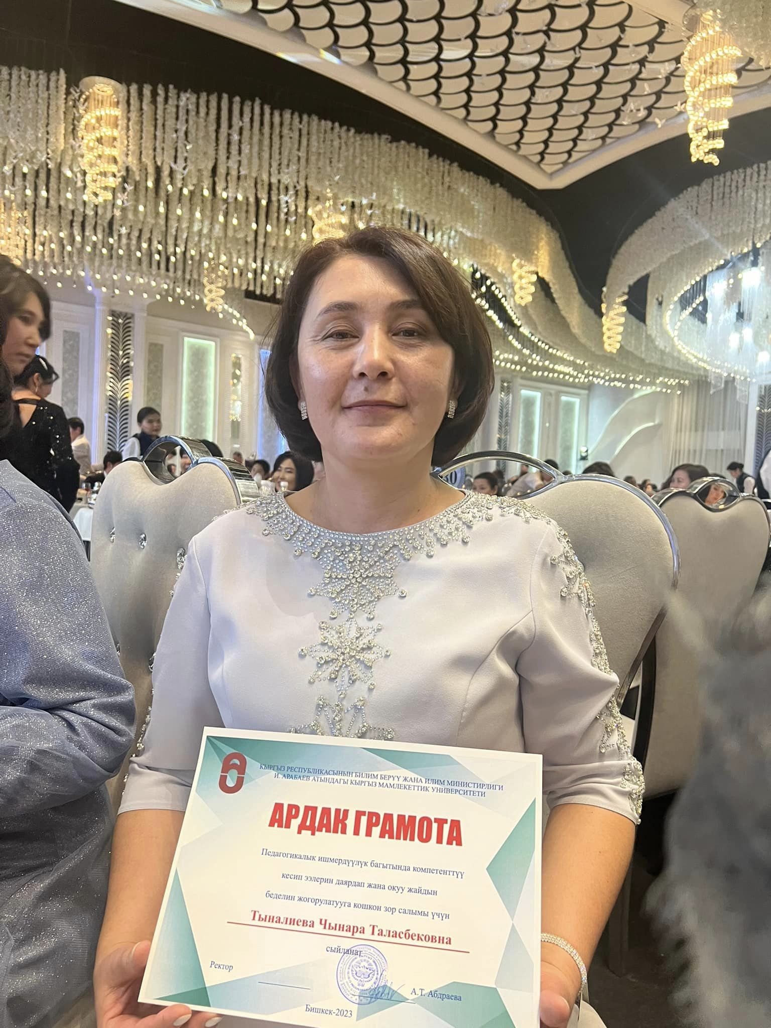 Тыналиева Ч.Т.